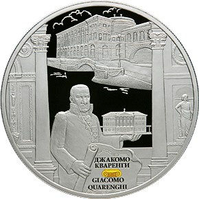 Творения Джакомо Кваренги
