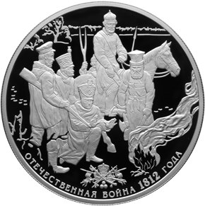 200-летие победы России в Отечественной войне 1812 года
