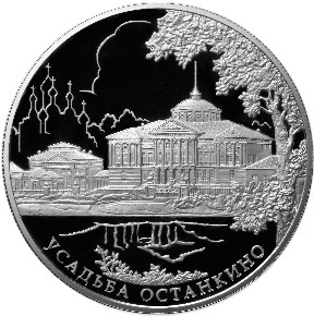Усадьба "Останкино", г. Москва