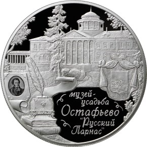 Музей-усадьба "Остафьево" – "Русский Парнас", с. Остафьево Московской области