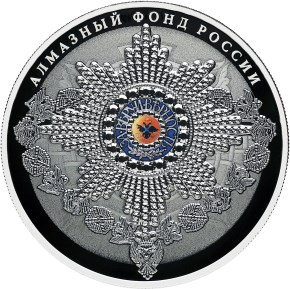 Орден Святого апостола Андрея Первозванного (в специальном исполнении)