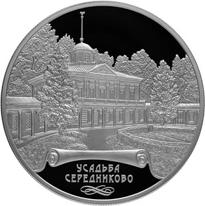 Усадьба "Мцыри (Спасское)" ("Середниково"), Московская область