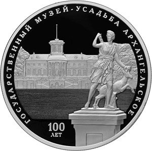 100-летие основания Государственного музея-усадьбы "Архангельское"