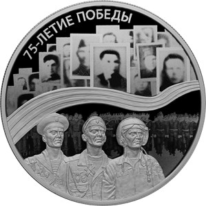 75-летие Победы советского народа в Великой Отечественной войне 1941–1945 гг.