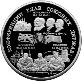 Конференции глав союзных держав
