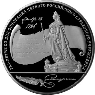 225-летие со дня основания первого российского страхового учреждения