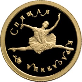 Спящая красавица