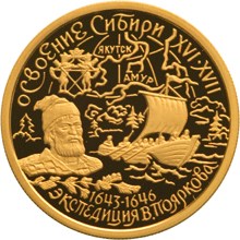 Освоение и исследование Сибири, XVI-XVII вв.