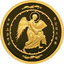 Андрей Рублев