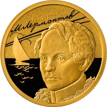 200-летие со дня рождения М.Ю. Лермонтова