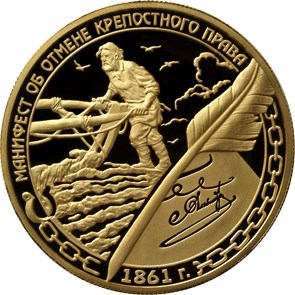 Манифест об отмене крепостного права 19 февраля 1861 года