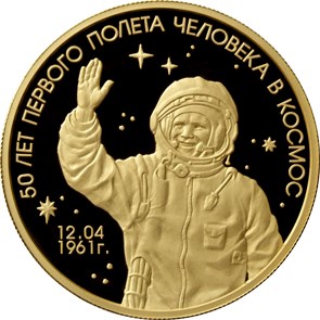 50 лет первого полета человека в космос