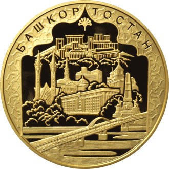К 450-летию добровольного вхождения Башкирии в состав России