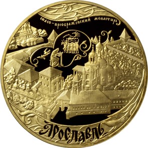 Ярославль (к 1000-летию со дня основания города)