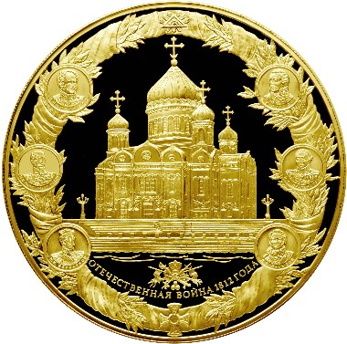 200-летие победы России в Отечественной войне 1812 года