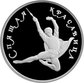 Спящая красавица