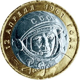 40-летие космического полета Ю.А. Гагарина