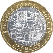 Дербент