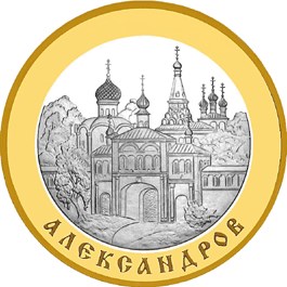 Александров