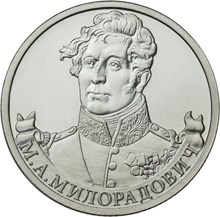Генерал от инфантерии М.А. Милорадович