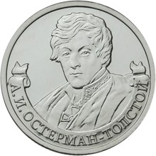 Генерал от инфантерии А.И. Остерман-Толстой