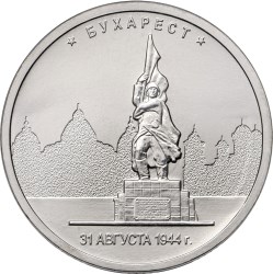Бухарест. 31.08.1944 г.