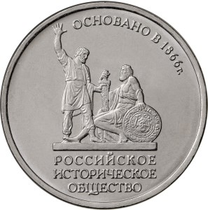 Монета серии: 150-летие основания Русского исторического общества