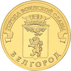 Белгород