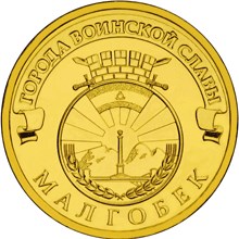 Малгобек