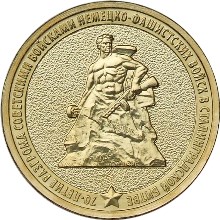 70-летие разгрома советскими войсками немецко-фашистских войск в Сталинградской битве