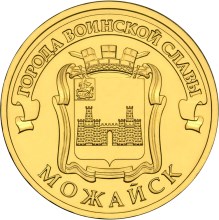 Можайск