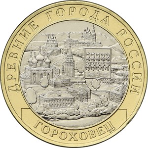 г. Гороховец, Владимирская область (1168 г.)
