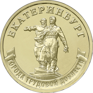 Екатеринбург