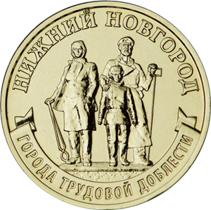 Нижний Новгород