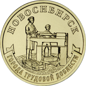 Новосибирск