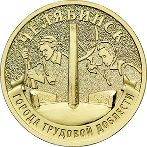Челябинск