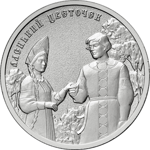 Аленький цветочек