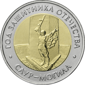 Памятная монета