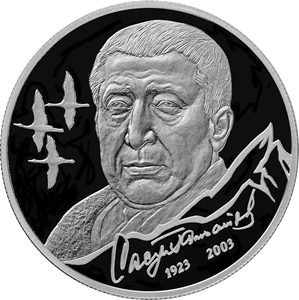 Поэт Р.Г. Гамзатов, к 100-летию со дня рождения . 15,5 г. ч. серебра. Россия