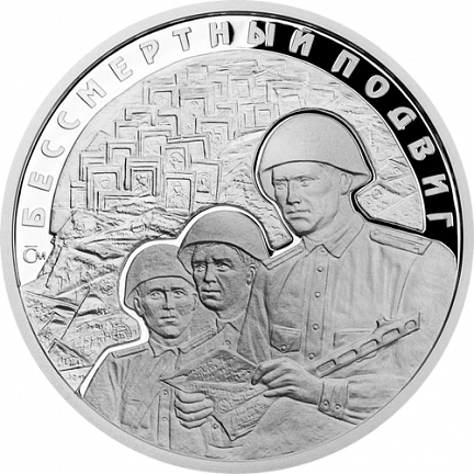 "Бессмертный подвиг. Письма" 2019 г. 16 г. ч. серебра. Камерун