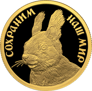 "Белка обыкновенная" 7,78 г. ч. золота.  Россия