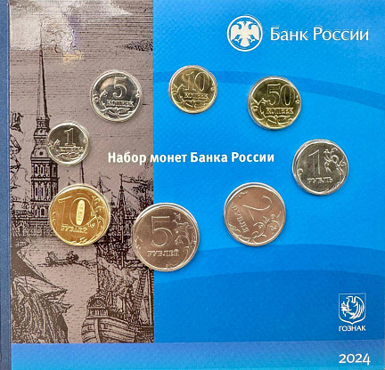 Набор монет Банка России "Гознак", СПМД, 2024 г., Сталь, 28,33 г. Россия