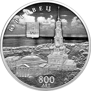 "800-летие основания г. Юрьевца" 2025г. 31,1 г.ч. серебра. Россия