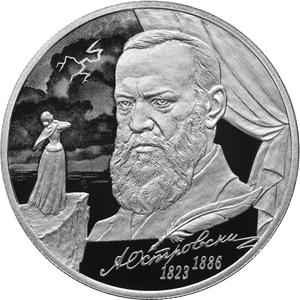 "Драматург А.Н. Островский", к 200-летию со дня рождения