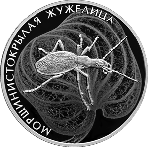 "Морщинистокрылая жужелица" 2024г. 15,55 г.ч. серебра. Россия