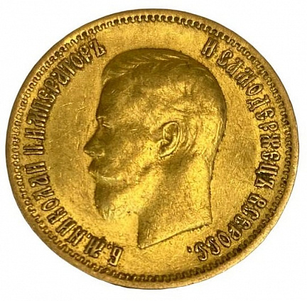 Золотая монета 10 рублей Николая ІІ,1899 г.