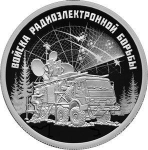 "Войска радиоэлектронной борьбы - Красуха" 2024г. 7.78 г. ч. серебра. Россия