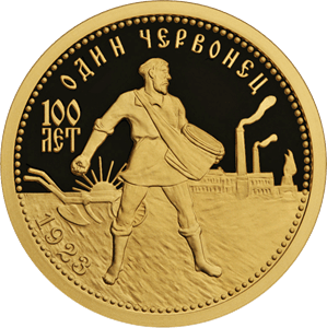 100-летие золотого червонца "Сеятель"  2023 г. 7,78 г.ч. золота. ПРУФ. Россия