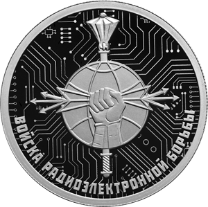 "Войска радиоэлектронной борьбы - Эмблема" 2024г. 7.78 г. ч. серебра. Россия
